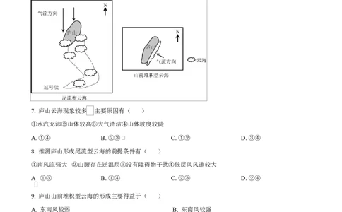 湖北省黄冈市蕲春县第一高级中学2024-2025学年高一下学期3月月考地理试题（原卷版）_2025年03月试卷_0320湖北省黄冈市蕲春县第一高级中学2024-2025学年高一下学期3月月考