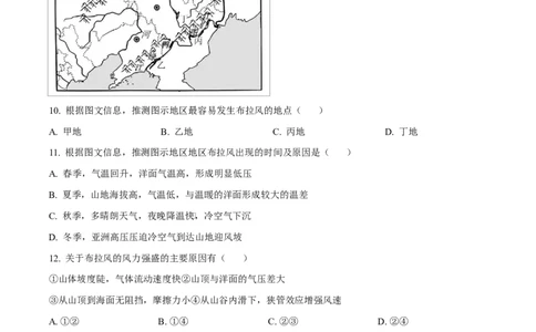 湖北省黄冈市蕲春县第一高级中学2024-2025学年高一下学期3月月考地理试题（原卷版）_2025年03月试卷_0320湖北省黄冈市蕲春县第一高级中学2024-2025学年高一下学期3月月考