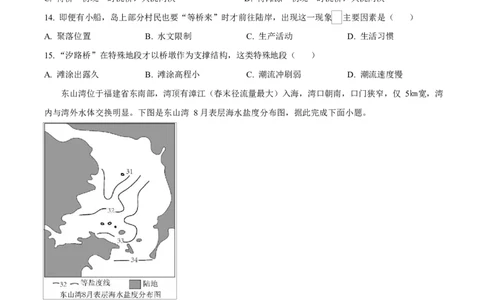 湖北省黄冈市蕲春县第一高级中学2024-2025学年高一下学期3月月考地理试题（原卷版）_2025年03月试卷_0320湖北省黄冈市蕲春县第一高级中学2024-2025学年高一下学期3月月考
