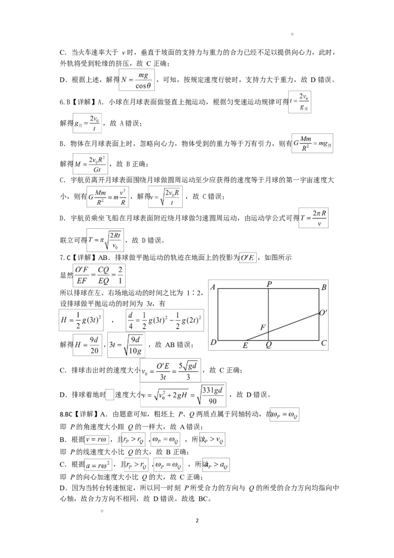 物理答案_2025年05月试卷_0518广东省香山中学、高要一中、广信中学2024-2025学年高一下学期第一次教学质量检测