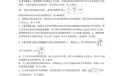 物理答案_2025年05月试卷_0518广东省香山中学、高要一中、广信中学2024-2025学年高一下学期第一次教学质量检测