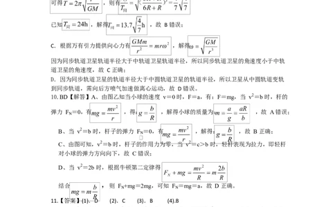 物理答案_2025年05月试卷_0518广东省香山中学、高要一中、广信中学2024-2025学年高一下学期第一次教学质量检测