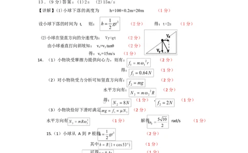 物理答案_2025年05月试卷_0518广东省香山中学、高要一中、广信中学2024-2025学年高一下学期第一次教学质量检测