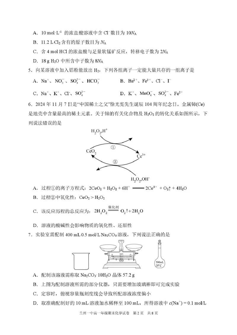 甘肃省兰州第一中学2024-2025学年高一上学期1月期末考试化学试卷（图片版）_2025年02月试卷_0210甘肃省兰州第一中学2024-2025学年高一上学期1月期末考试