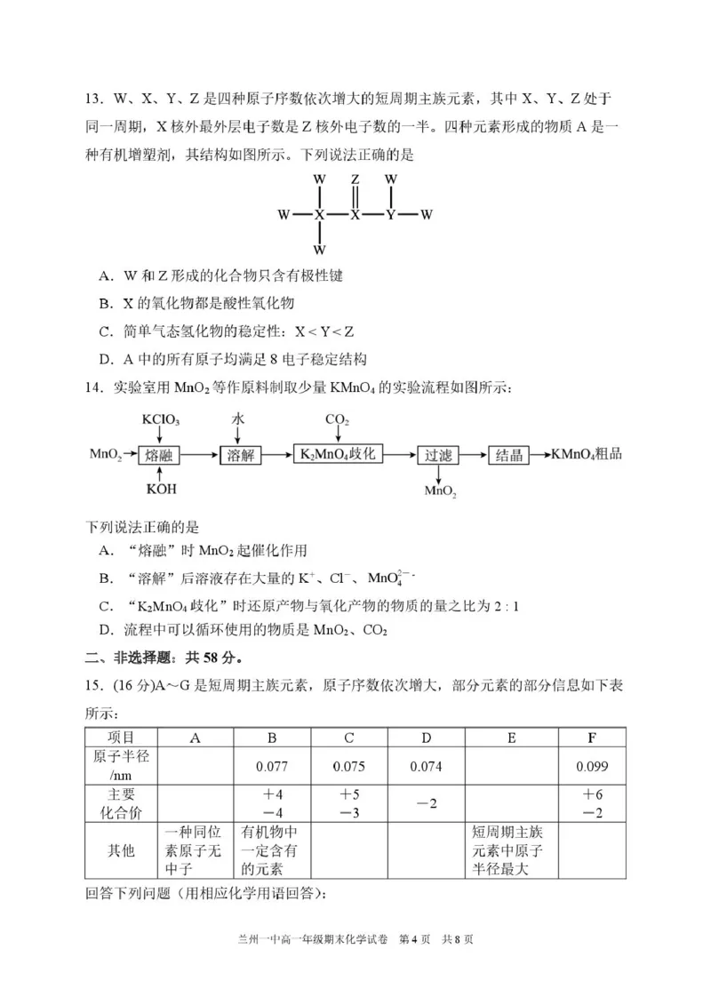 甘肃省兰州第一中学2024-2025学年高一上学期1月期末考试化学试卷（图片版）_2025年02月试卷_0210甘肃省兰州第一中学2024-2025学年高一上学期1月期末考试