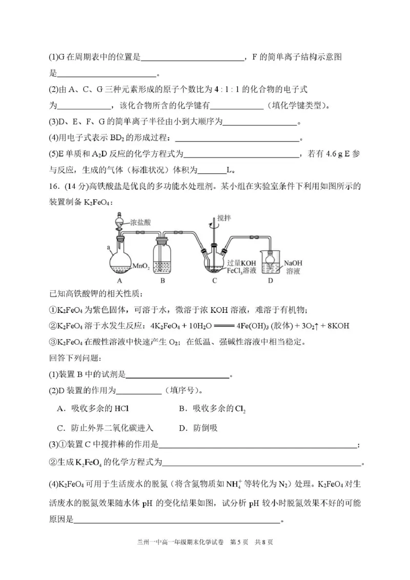甘肃省兰州第一中学2024-2025学年高一上学期1月期末考试化学试卷（图片版）_2025年02月试卷_0210甘肃省兰州第一中学2024-2025学年高一上学期1月期末考试