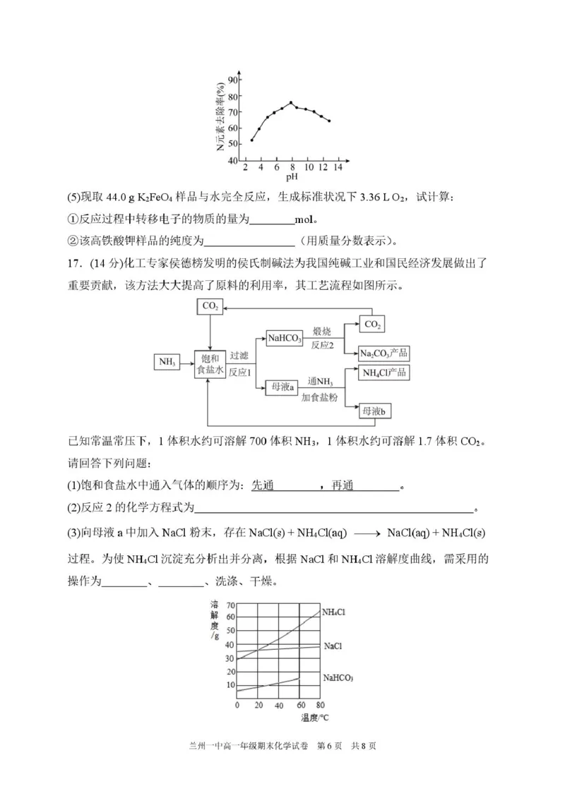 甘肃省兰州第一中学2024-2025学年高一上学期1月期末考试化学试卷（图片版）_2025年02月试卷_0210甘肃省兰州第一中学2024-2025学年高一上学期1月期末考试