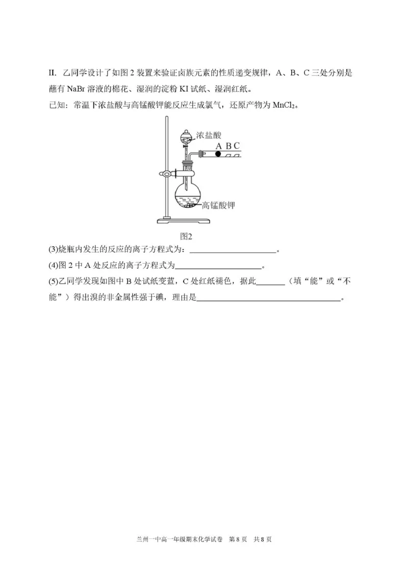 甘肃省兰州第一中学2024-2025学年高一上学期1月期末考试化学试卷（图片版）_2025年02月试卷_0210甘肃省兰州第一中学2024-2025学年高一上学期1月期末考试