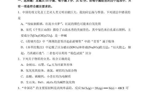 甘肃省兰州第一中学2024-2025学年高一上学期1月期末考试化学试卷（图片版）_2025年02月试卷_0210甘肃省兰州第一中学2024-2025学年高一上学期1月期末考试