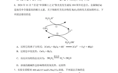 甘肃省兰州第一中学2024-2025学年高一上学期1月期末考试化学试卷（图片版）_2025年02月试卷_0210甘肃省兰州第一中学2024-2025学年高一上学期1月期末考试