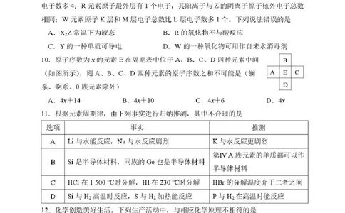 甘肃省兰州第一中学2024-2025学年高一上学期1月期末考试化学试卷（图片版）_2025年02月试卷_0210甘肃省兰州第一中学2024-2025学年高一上学期1月期末考试
