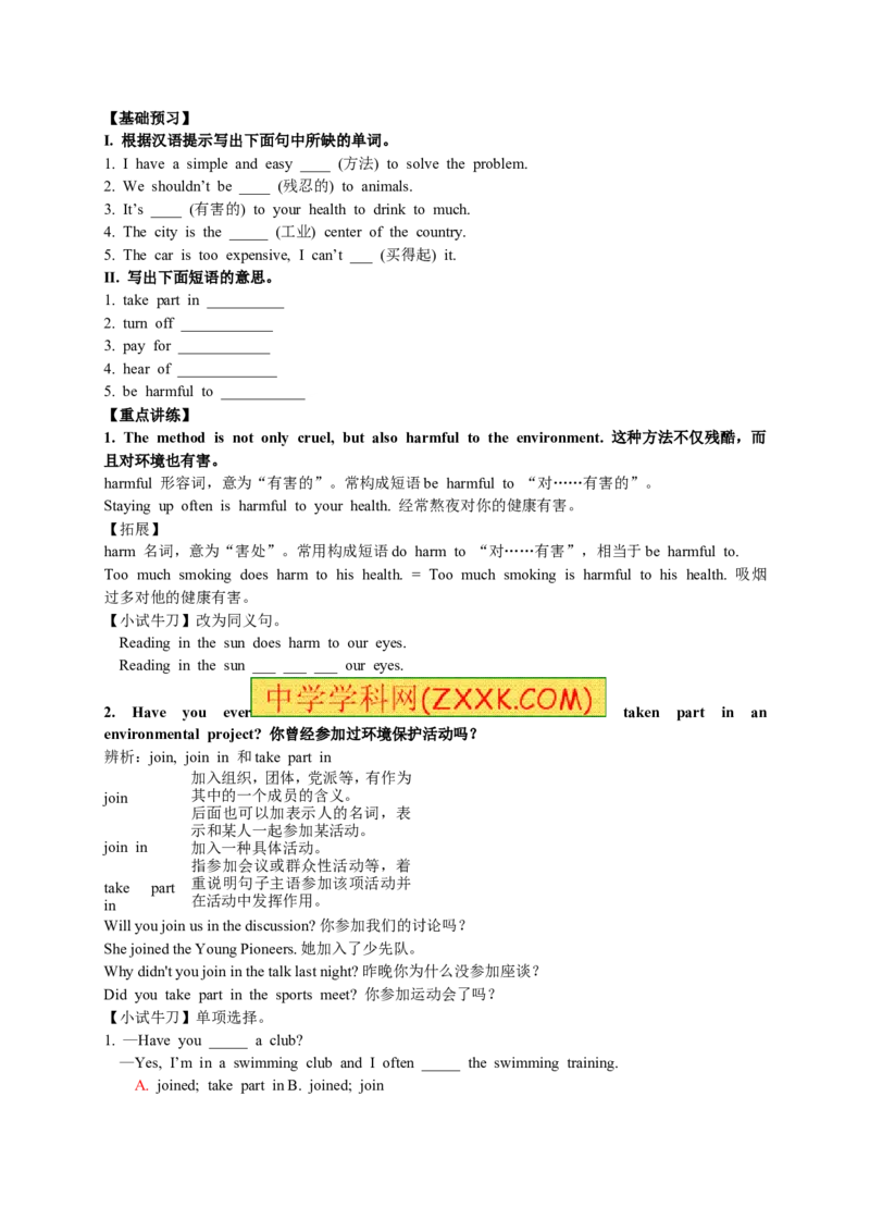推荐Unit13We&rsquo;retryingtosavetheearth!(学案1)_最新人教版英语九年级全册_新更新初中英语9全_06导学案_导学案（3）无答案，需要答案的话返回看02编号里面的学案