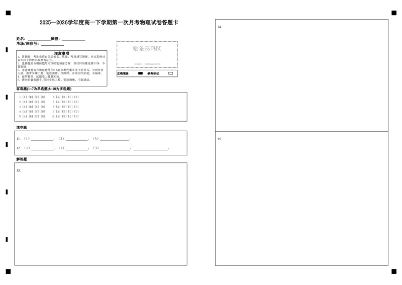 物理-东北育才高中2025-2026学年度高一下学期第一次月考_2026年04月高一试卷_260412东北育才高中2025-2026学年度高一下学期第一次月考