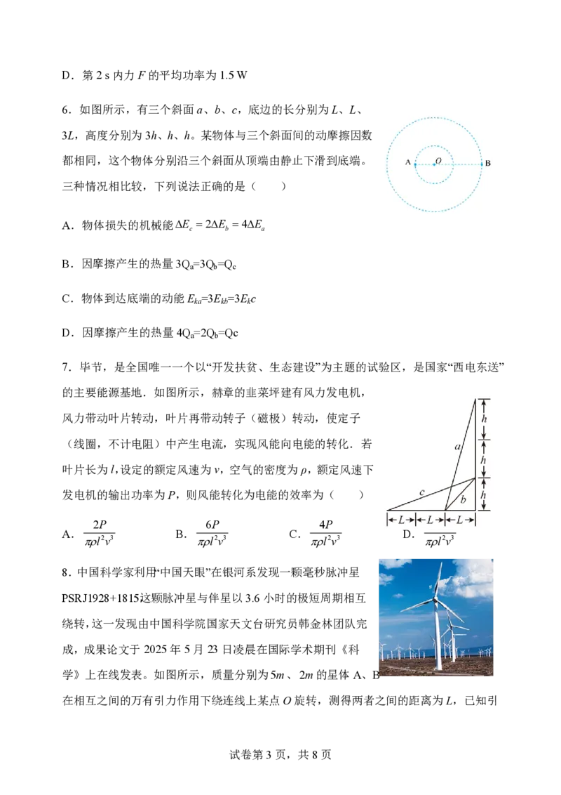 物理-东北育才高中2025-2026学年度高一下学期第一次月考_2026年04月高一试卷_260412东北育才高中2025-2026学年度高一下学期第一次月考