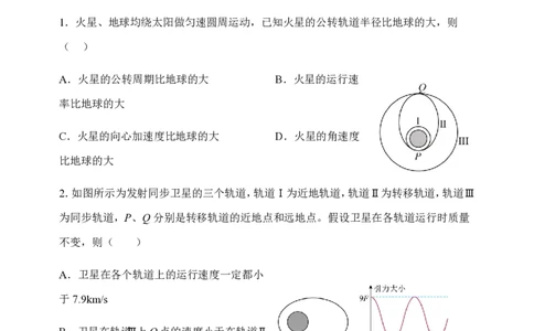 物理-东北育才高中2025-2026学年度高一下学期第一次月考_2026年04月高一试卷_260412东北育才高中2025-2026学年度高一下学期第一次月考