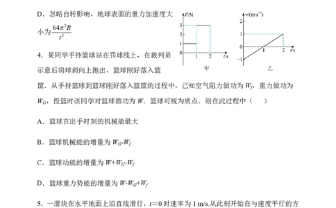物理-东北育才高中2025-2026学年度高一下学期第一次月考_2026年04月高一试卷_260412东北育才高中2025-2026学年度高一下学期第一次月考
