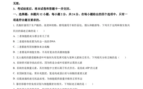 湖南省五市十校2025-2026学年高一上学期12月联考生物试题（原卷版）_2026年01月高一试卷_260101湖南省名校联盟暨五市十校联考2025-2026学年高一上学期12月联考