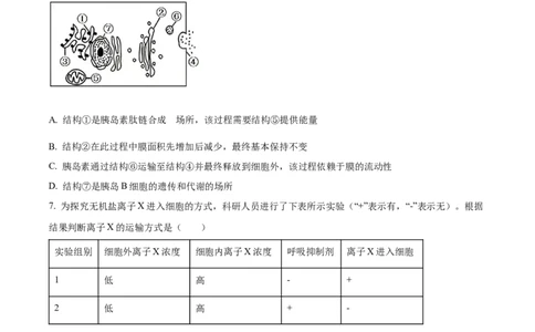 湖南省五市十校2025-2026学年高一上学期12月联考生物试题（原卷版）_2026年01月高一试卷_260101湖南省名校联盟暨五市十校联考2025-2026学年高一上学期12月联考