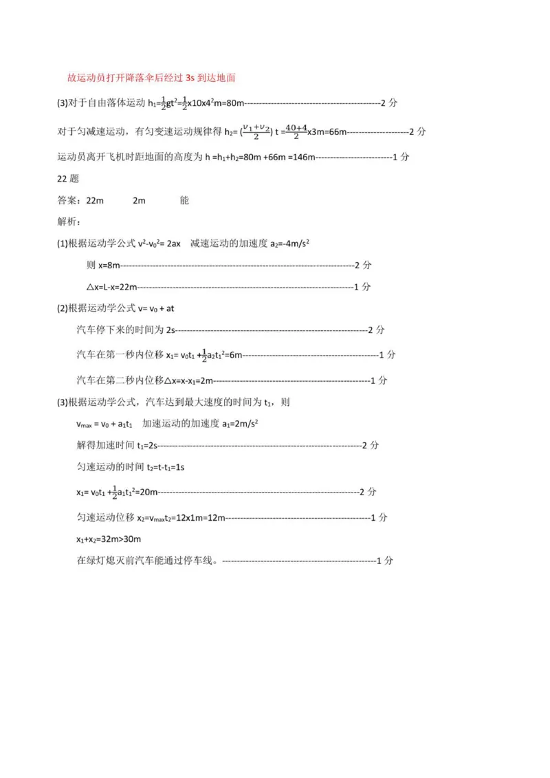 物理答案_2025年11月高一试卷_251109浙江省台州十校联盟2025-2026学年高一上学期11月期中联考_浙江省台州市十校联盟2025-2026学年高一上学期11月期中联考物理试题（PDF版，含答案）