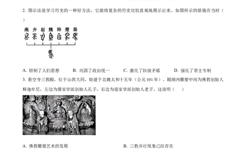 湖南省常德市汉寿县第一中学2024-2025学年高一下学期3月月考历史试题（原卷版）_2025年04月试卷_0415湖南省常德市汉寿县第一中学2024-2025学年高一下学期3月月考