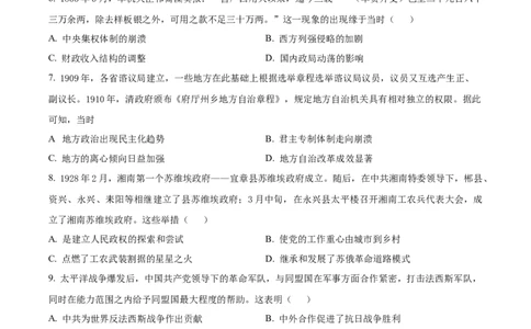 湖南省常德市汉寿县第一中学2024-2025学年高一下学期3月月考历史试题（原卷版）_2025年04月试卷_0415湖南省常德市汉寿县第一中学2024-2025学年高一下学期3月月考
