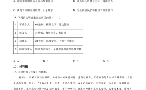 湖南省常德市汉寿县第一中学2024-2025学年高一下学期3月月考历史试题（原卷版）_2025年04月试卷_0415湖南省常德市汉寿县第一中学2024-2025学年高一下学期3月月考