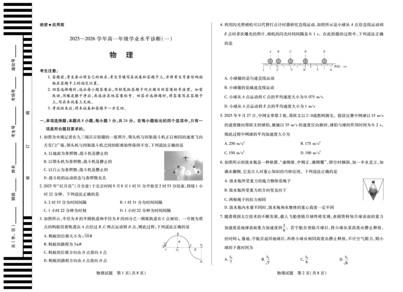物理天一大联考&middot;海南省2025-2026学年高一年级学业水平诊断（一）_2025年11月高一试卷_251117天一大联考&middot;海南省2025-2026学年高一年级学业水平诊断（一）（全）