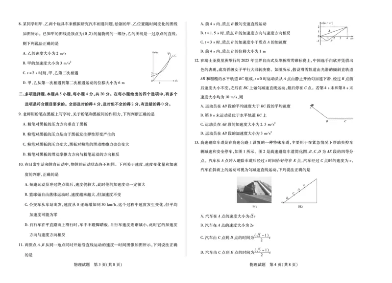 物理天一大联考&middot;海南省2025-2026学年高一年级学业水平诊断（一）_2025年11月高一试卷_251117天一大联考&middot;海南省2025-2026学年高一年级学业水平诊断（一）（全）