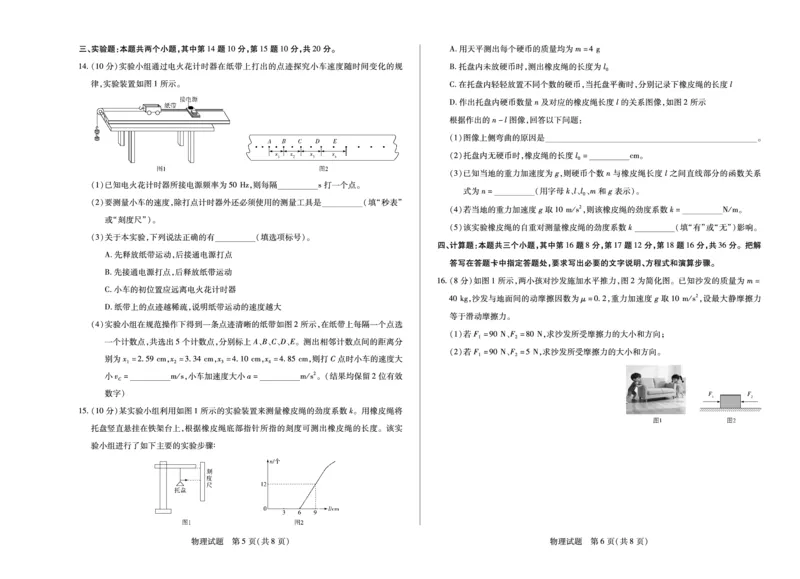 物理天一大联考&middot;海南省2025-2026学年高一年级学业水平诊断（一）_2025年11月高一试卷_251117天一大联考&middot;海南省2025-2026学年高一年级学业水平诊断（一）（全）
