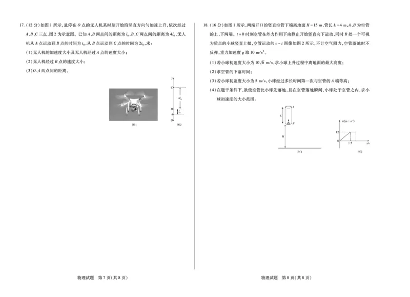 物理天一大联考&middot;海南省2025-2026学年高一年级学业水平诊断（一）_2025年11月高一试卷_251117天一大联考&middot;海南省2025-2026学年高一年级学业水平诊断（一）（全）