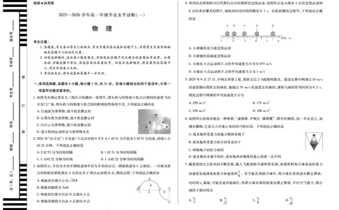 物理天一大联考&middot;海南省2025-2026学年高一年级学业水平诊断（一）_2025年11月高一试卷_251117天一大联考&middot;海南省2025-2026学年高一年级学业水平诊断（一）（全）