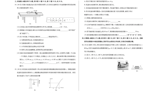 物理天一大联考&middot;海南省2025-2026学年高一年级学业水平诊断（一）_2025年11月高一试卷_251117天一大联考&middot;海南省2025-2026学年高一年级学业水平诊断（一）（全）
