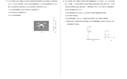 物理天一大联考&middot;海南省2025-2026学年高一年级学业水平诊断（一）_2025年11月高一试卷_251117天一大联考&middot;海南省2025-2026学年高一年级学业水平诊断（一）（全）
