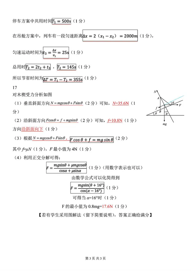 物理答案_2025年12月高一试卷_251209浙江省温州市浙南名校联盟2025-2026学年高一上学期11月期中（全）_浙江省温州市浙南名校联盟2025-2026学年高一上学期期中联考物理试题.zip