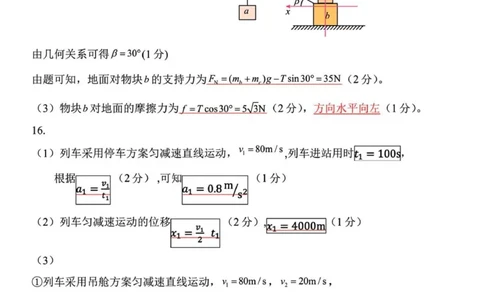 物理答案_2025年12月高一试卷_251209浙江省温州市浙南名校联盟2025-2026学年高一上学期11月期中（全）_浙江省温州市浙南名校联盟2025-2026学年高一上学期期中联考物理试题.zip