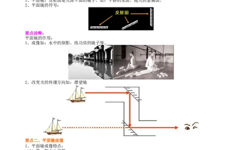 平面镜成像（提高）知识讲解_初物_人教版初中物理初二三同步讲义习题练习八九年级电子资料word素材_20250116_181533_A017&mdash;&mdash;人教版初中物理初二三教案讲义专项练习八九年级电子版word资料