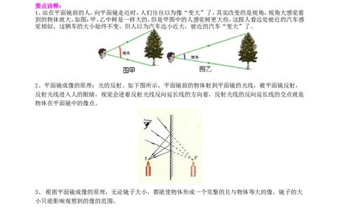 平面镜成像（提高）知识讲解_初物_人教版初中物理初二三同步讲义习题练习八九年级电子资料word素材_20250116_181533_A017&mdash;&mdash;人教版初中物理初二三教案讲义专项练习八九年级电子版word资料