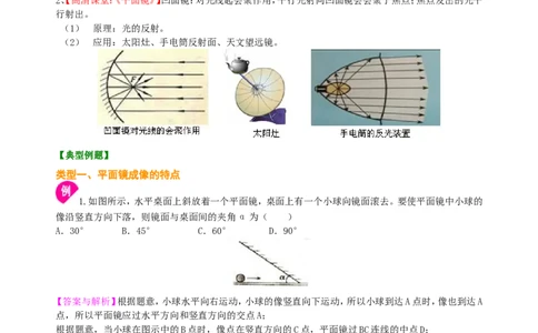 平面镜成像（提高）知识讲解_初物_人教版初中物理初二三同步讲义习题练习八九年级电子资料word素材_20250116_181533_A017&mdash;&mdash;人教版初中物理初二三教案讲义专项练习八九年级电子版word资料