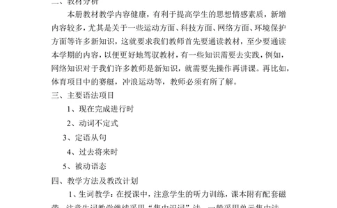 九年级上学期英语教学计划1_最新人教版英语九年级全册_旧版可参考_04.英语9全一册-计划总结说课稿_教学计划
