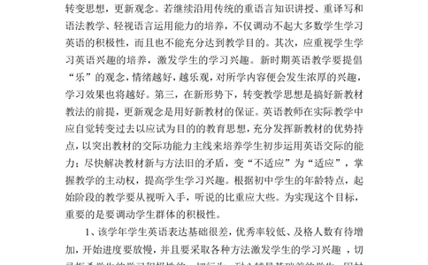 九年级上学期英语教学计划1_最新人教版英语九年级全册_旧版可参考_04.英语9全一册-计划总结说课稿_教学计划