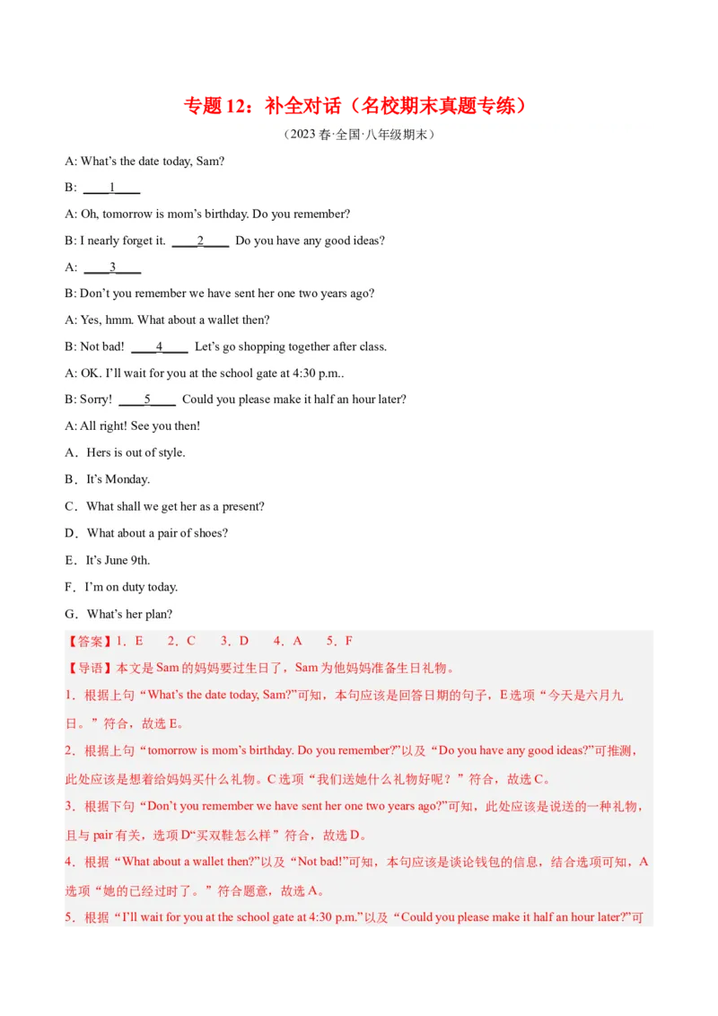 专题12补全对话（名校期末真题专练）-八年级英语下（人教版）（教师版）_最新人教版英语八年级下册_旧版（有参考价值）_版本二_八年级英语下册（人教版）_期中+期末