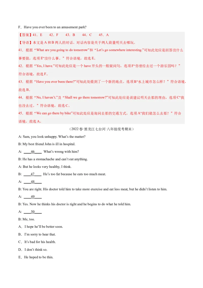 专题12补全对话（名校期末真题专练）-八年级英语下（人教版）（教师版）_最新人教版英语八年级下册_旧版（有参考价值）_版本二_八年级英语下册（人教版）_期中+期末
