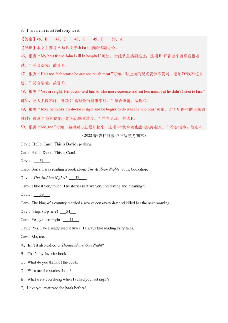 专题12补全对话（名校期末真题专练）-八年级英语下（人教版）（教师版）_最新人教版英语八年级下册_旧版（有参考价值）_版本二_八年级英语下册（人教版）_期中+期末