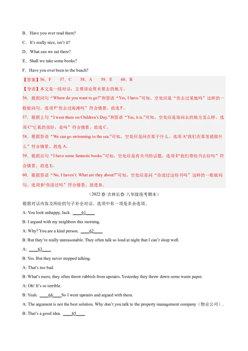 专题12补全对话（名校期末真题专练）-八年级英语下（人教版）（教师版）_最新人教版英语八年级下册_旧版（有参考价值）_版本二_八年级英语下册（人教版）_期中+期末