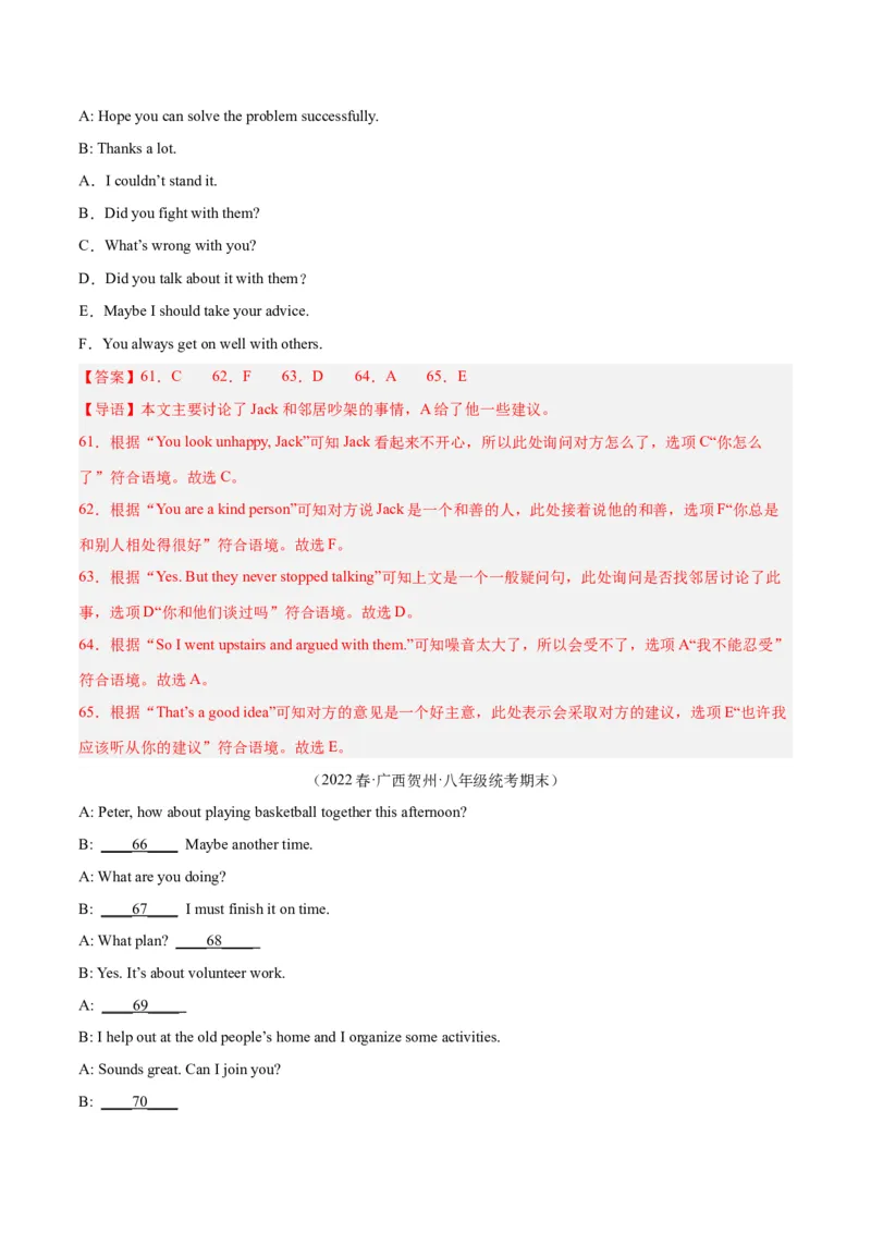 专题12补全对话（名校期末真题专练）-八年级英语下（人教版）（教师版）_最新人教版英语八年级下册_旧版（有参考价值）_版本二_八年级英语下册（人教版）_期中+期末