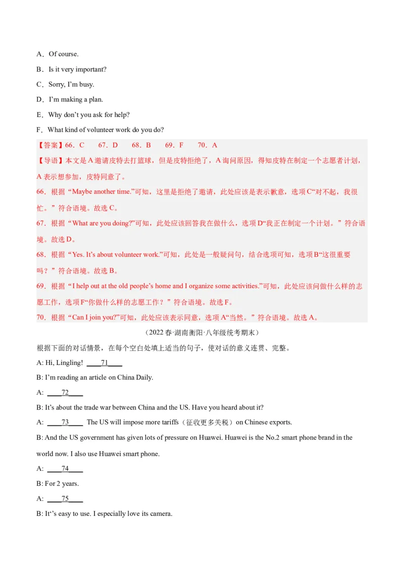 专题12补全对话（名校期末真题专练）-八年级英语下（人教版）（教师版）_最新人教版英语八年级下册_旧版（有参考价值）_版本二_八年级英语下册（人教版）_期中+期末