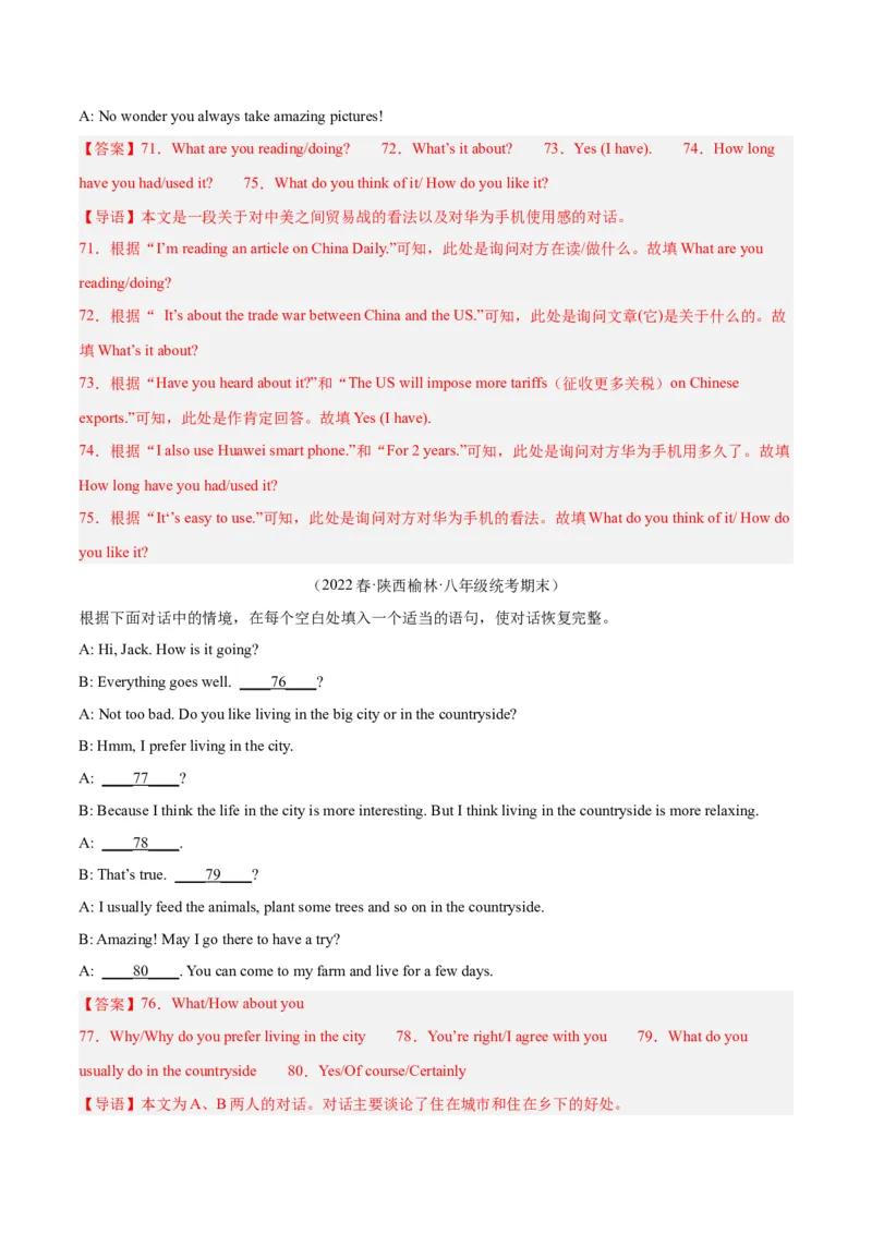 专题12补全对话（名校期末真题专练）-八年级英语下（人教版）（教师版）_最新人教版英语八年级下册_旧版（有参考价值）_版本二_八年级英语下册（人教版）_期中+期末