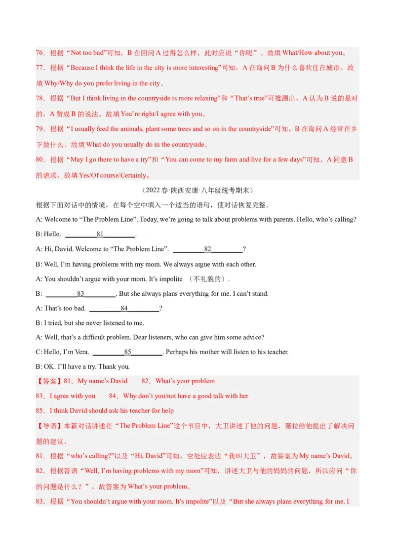 专题12补全对话（名校期末真题专练）-八年级英语下（人教版）（教师版）_最新人教版英语八年级下册_旧版（有参考价值）_版本二_八年级英语下册（人教版）_期中+期末
