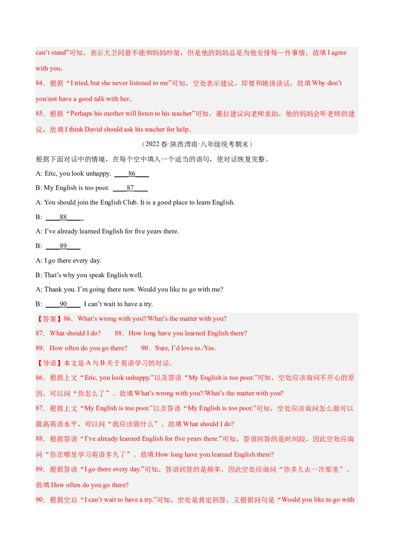 专题12补全对话（名校期末真题专练）-八年级英语下（人教版）（教师版）_最新人教版英语八年级下册_旧版（有参考价值）_版本二_八年级英语下册（人教版）_期中+期末