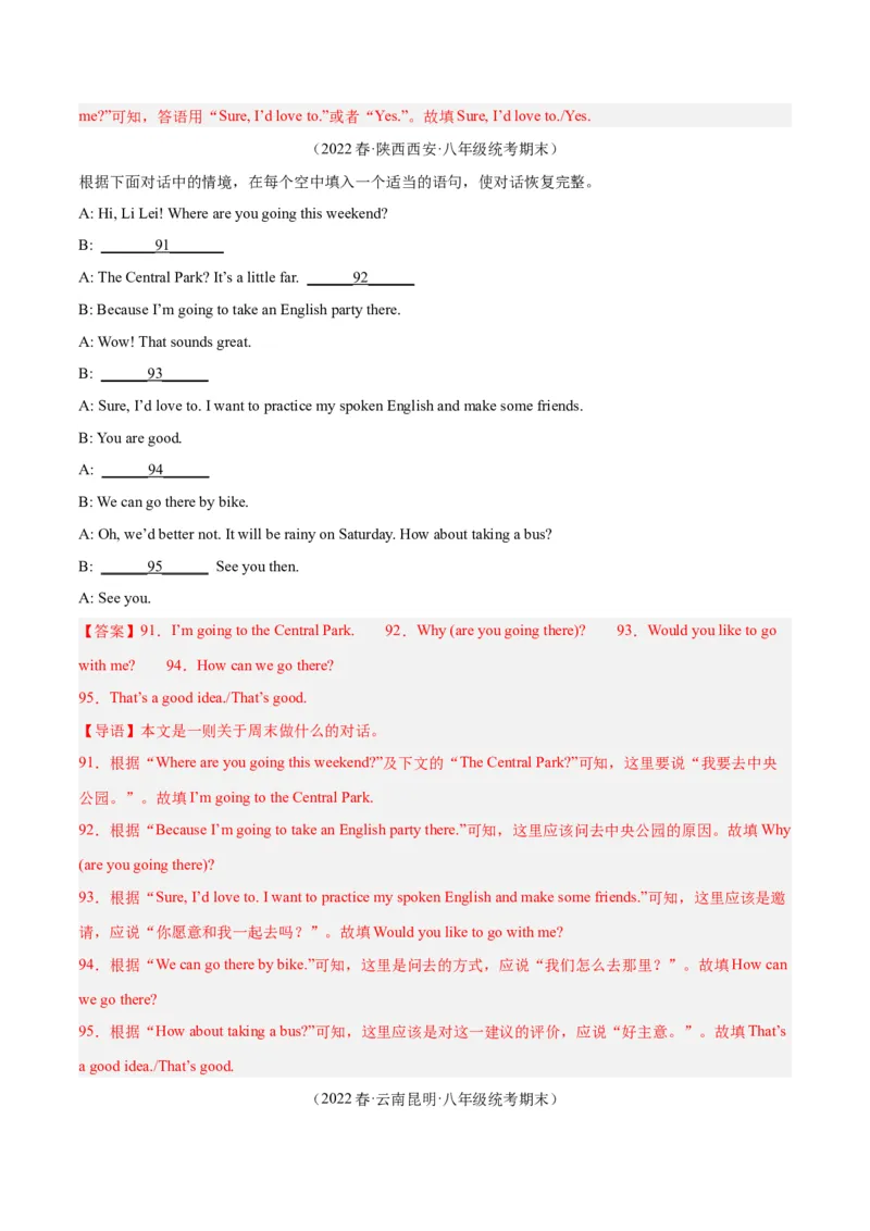 专题12补全对话（名校期末真题专练）-八年级英语下（人教版）（教师版）_最新人教版英语八年级下册_旧版（有参考价值）_版本二_八年级英语下册（人教版）_期中+期末